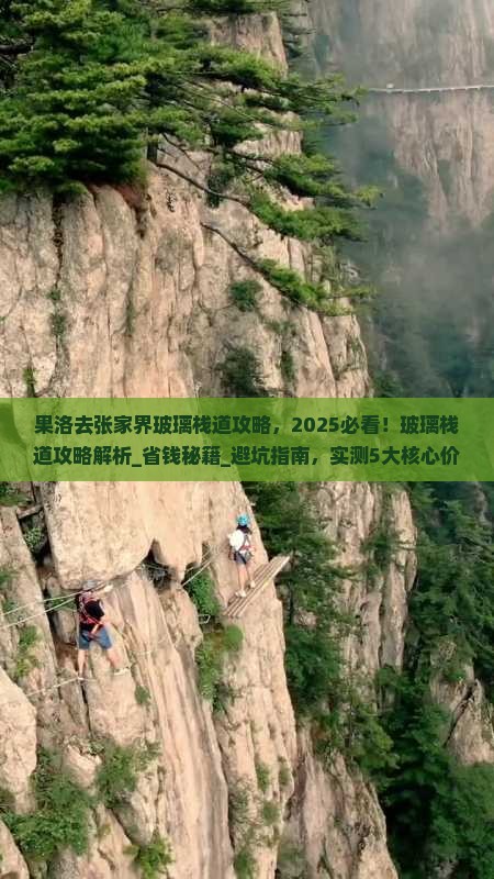 果洛去张家界玻璃栈道攻略