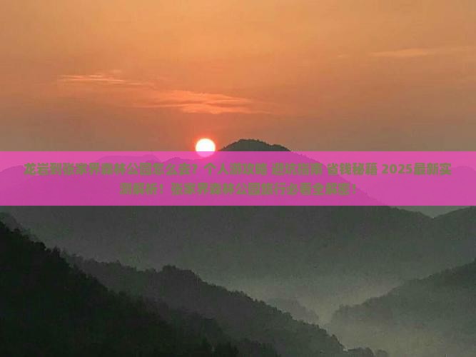龙岩到张家界森林公园个人游