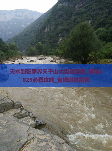 天水到张家界天子山大型旅游团