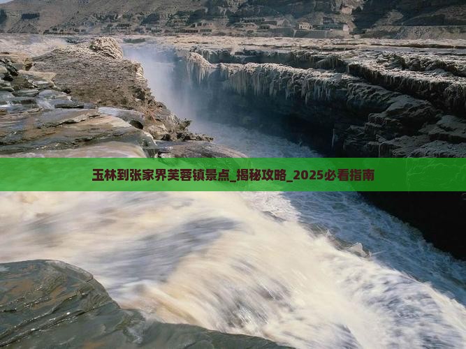 玉林到张家界芙蓉镇景点