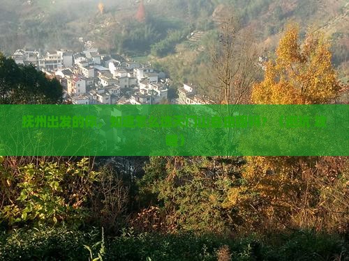 抚州到张家界天门山自由团