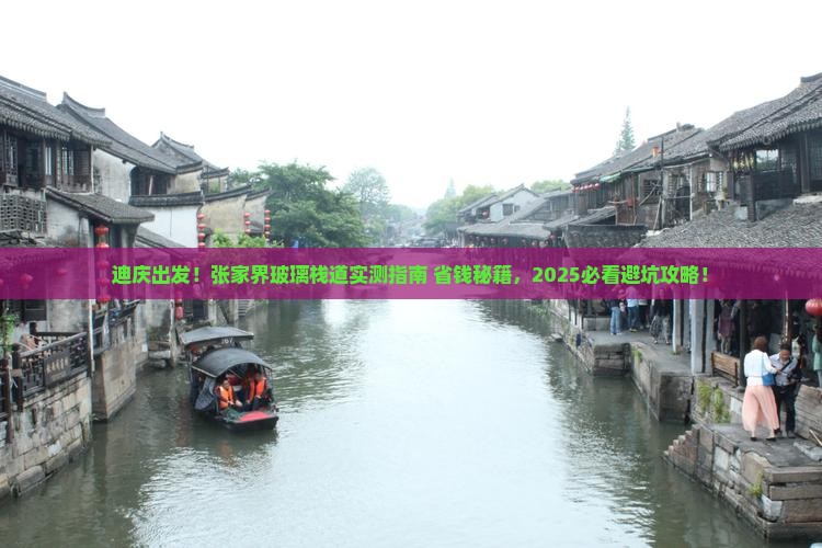 迪庆去张家界玻璃栈道旅游