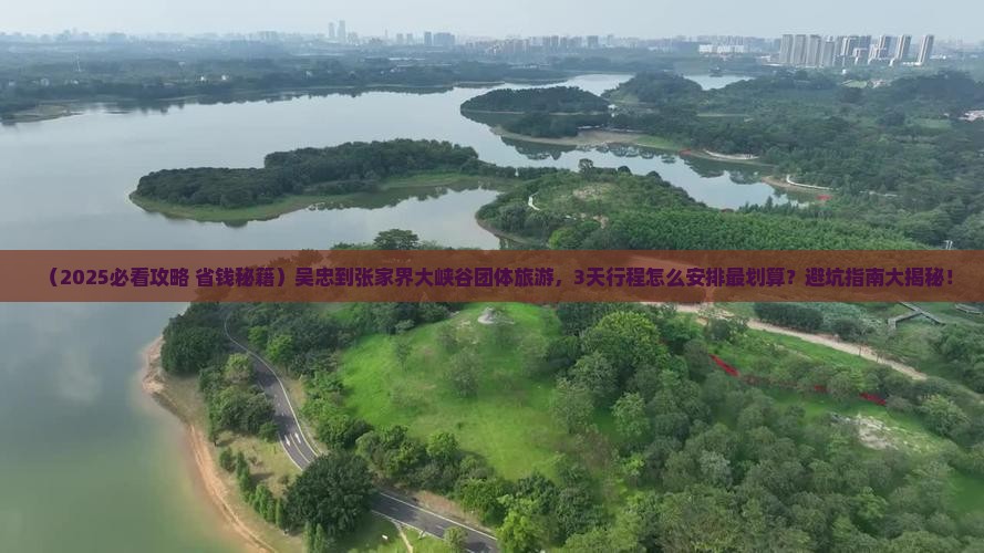 吴忠到张家界大峡谷团体旅游