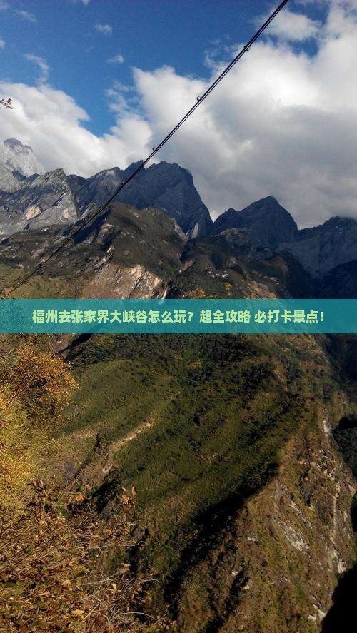 福州去张家界大峡谷旅行社