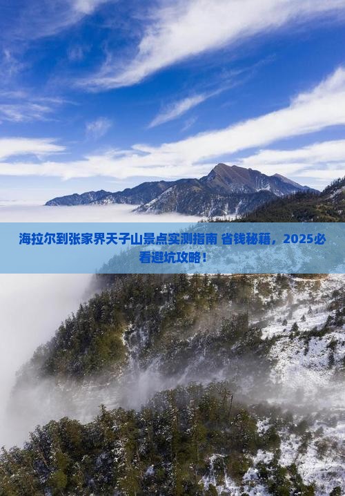 海拉尔到张家界天子山景点 海拉尔到张家界天子山景点