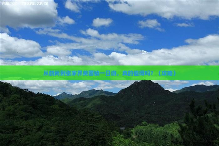 鹤岗去张家界芙蓉镇一日