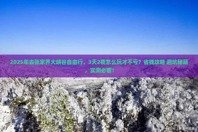 梧州去张家界大峡谷自由行