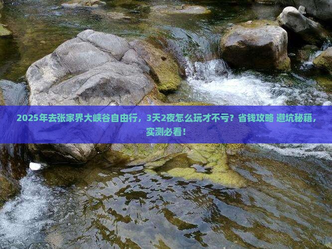 梧州去张家界大峡谷自由行