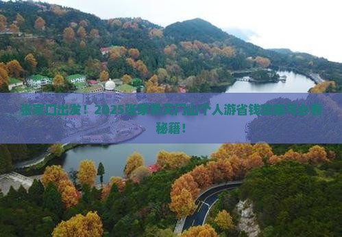 张家口去张家界天门山个人游