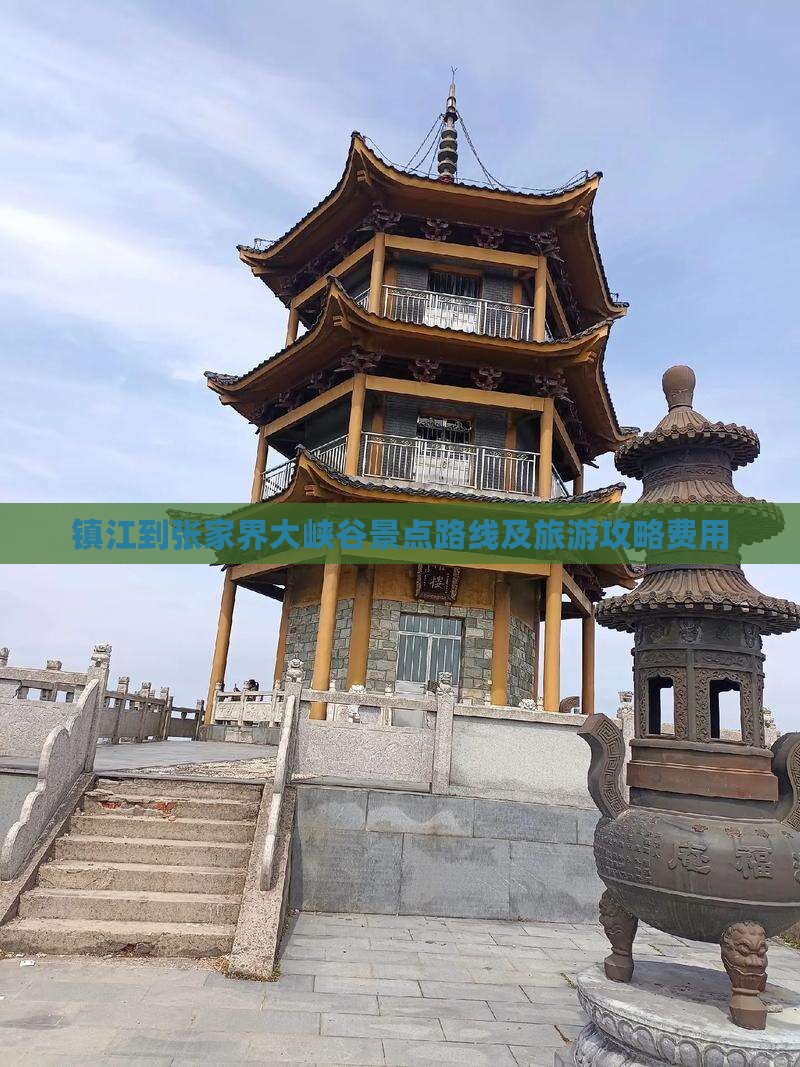 镇江到张家界大峡谷景点路线及旅游攻略费用