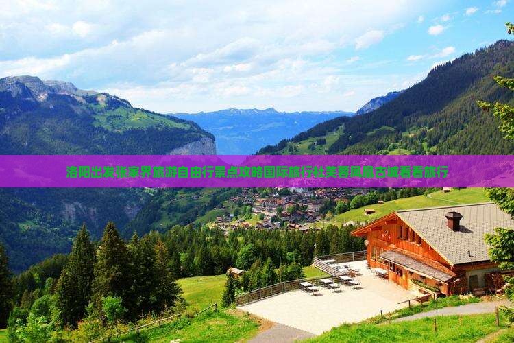 洛阳出发张家界旅游自由行景点攻略国际旅行社芙蓉凤凰古城看看旅行