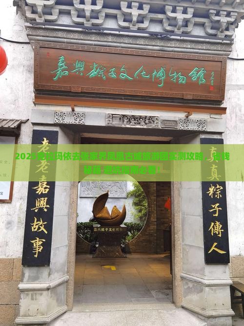 克拉玛依去张家界凤凰古城大型旅游团