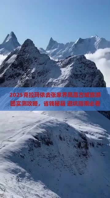 克拉玛依去张家界凤凰古城大型旅游团