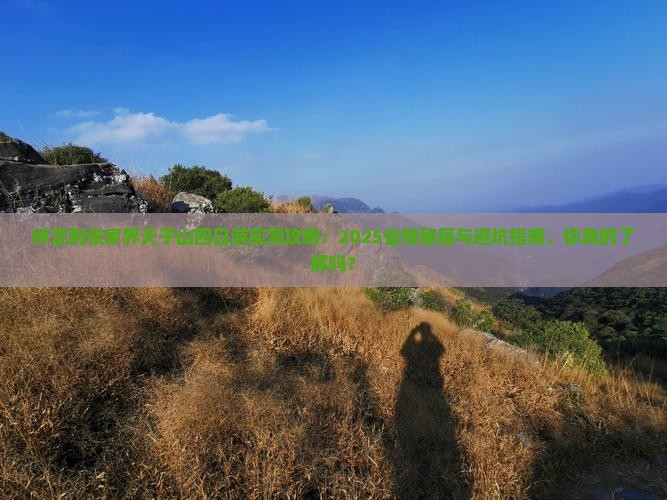 林芝到张家界天子山四日游