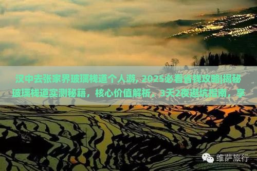 汉中去张家界玻璃栈道个人游