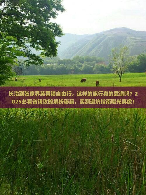 长治到张家界芙蓉镇自由行