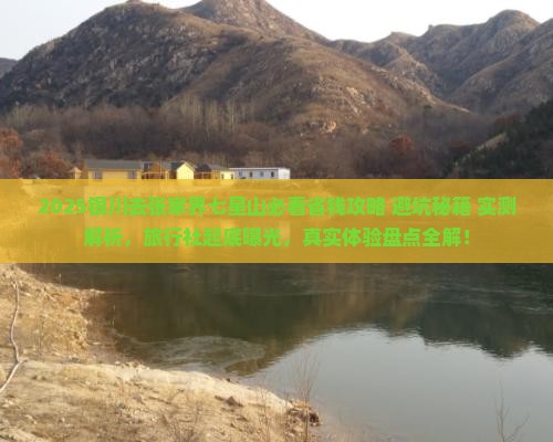 银川去张家界七星山旅行社