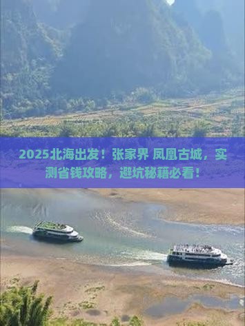 北海去张家界凤凰古城团体旅游 北海去张家界凤凰古城团体旅游