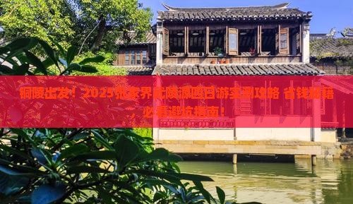 铜陵去张家界武陵源四日游