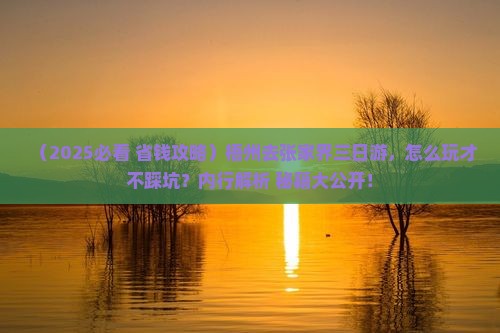 梧州去张家界三日游