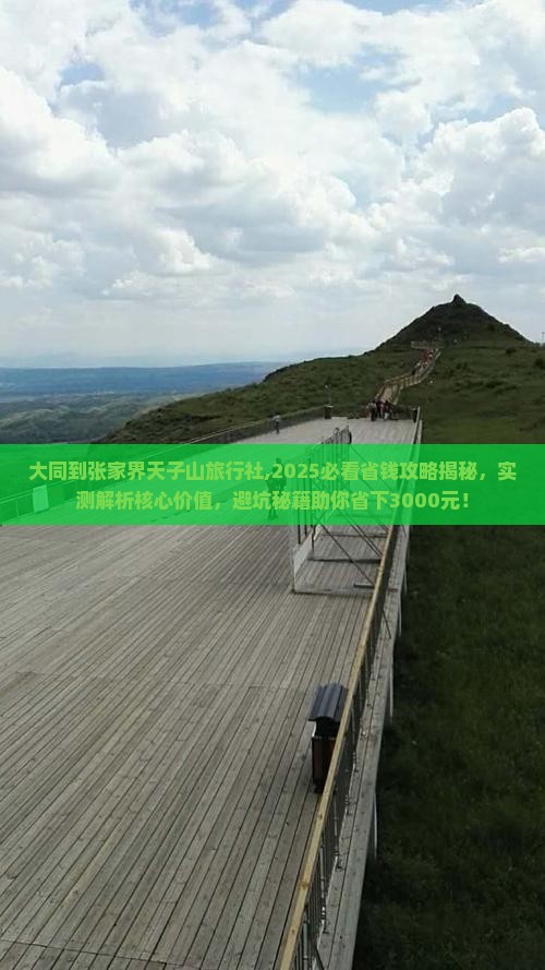 大同到张家界天子山旅行社