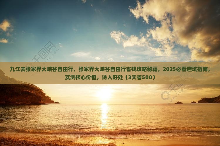 九江去张家界大峡谷自由行