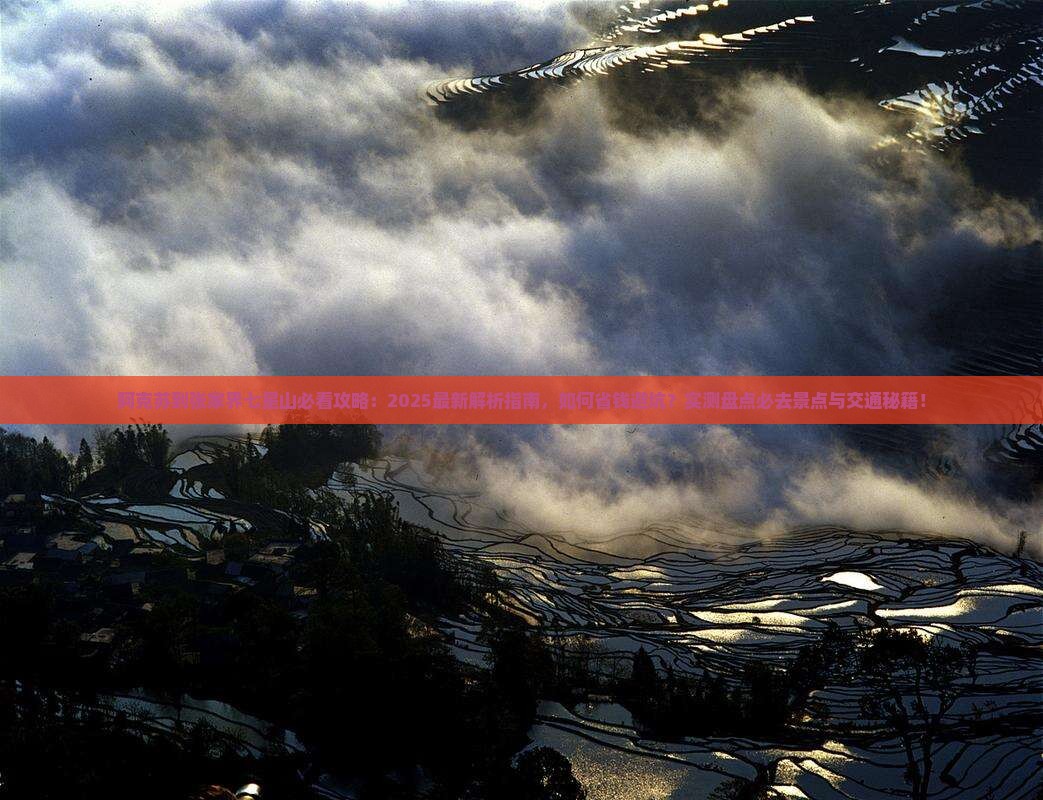 阿克苏到张家界七星山必去地