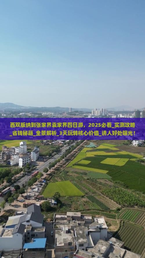 西双版纳到张家界袁家界四日游