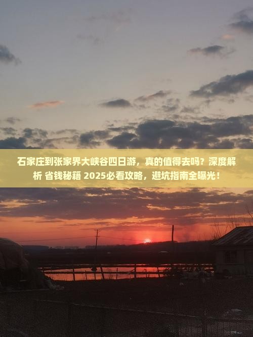 石家庄到张家界大峡谷四日游