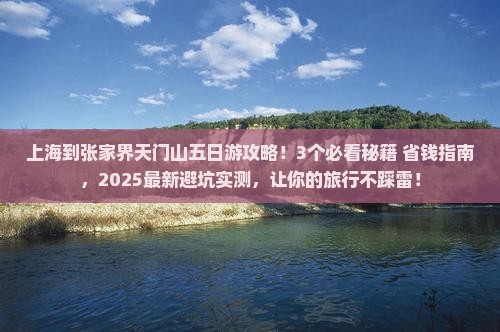 上海到张家界天门山五日游
