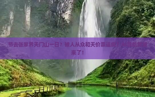 中秋节去张家界天门山一日