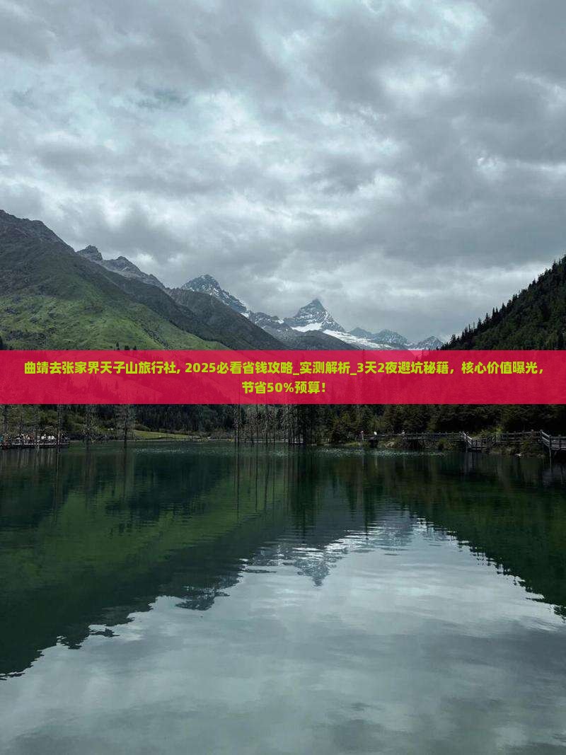 曲靖去张家界天子山旅行社