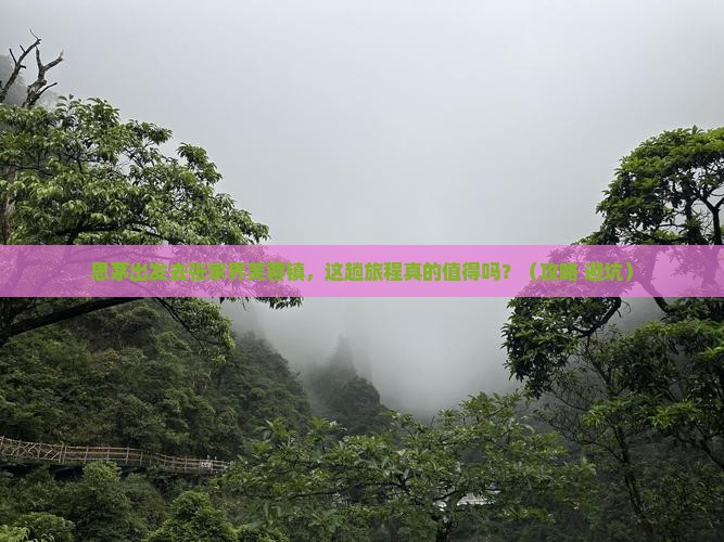 思茅到张家界芙蓉镇旅行社