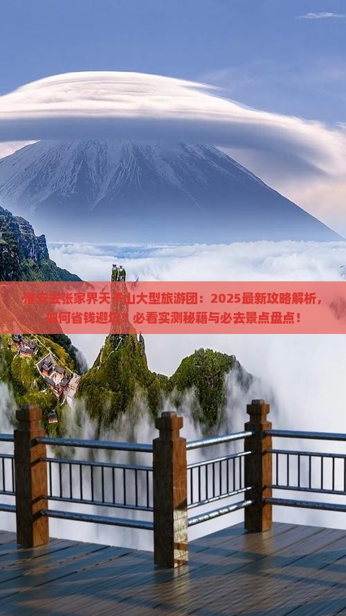 淮安去张家界天子山大型旅游团