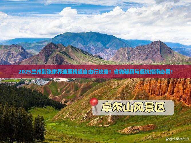 兰州到张家界玻璃栈道自由行