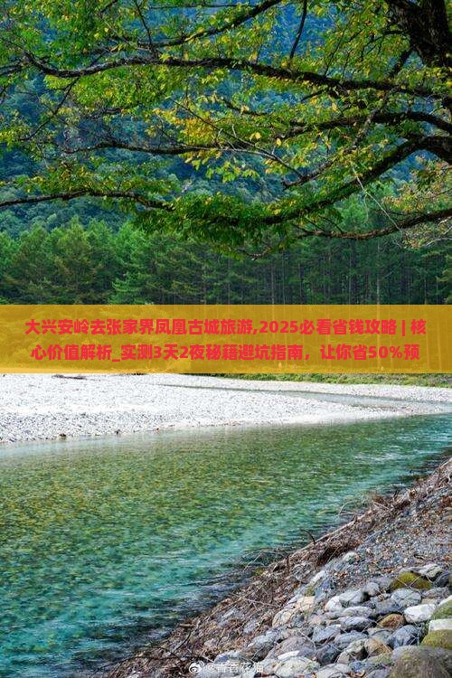 大兴安岭去张家界凤凰古城旅游