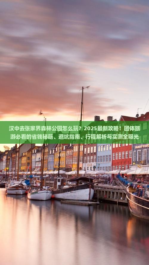汉中去张家界森林公园团体旅游