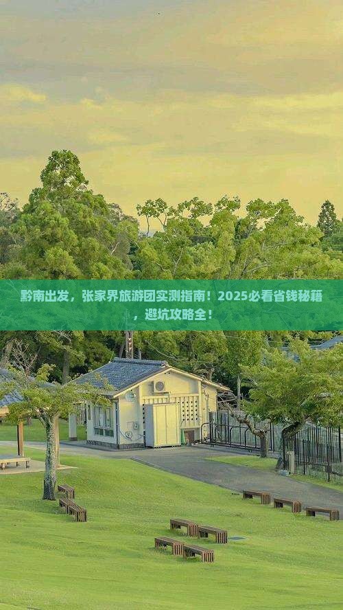 黔南去张家界大型旅游团
