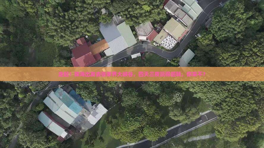 珠海去张家界大峡谷四日游