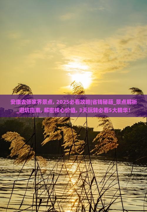 安康去张家界景点