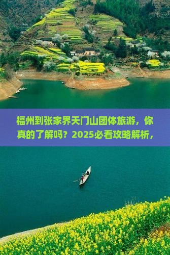 福州到张家界天门山团体旅游