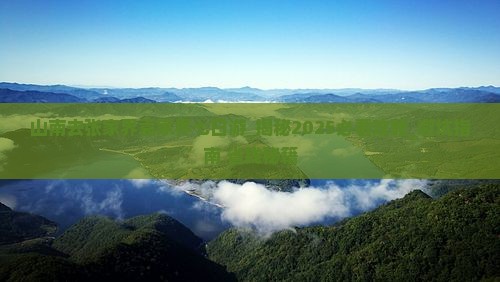 山南去张家界袁家界七日游