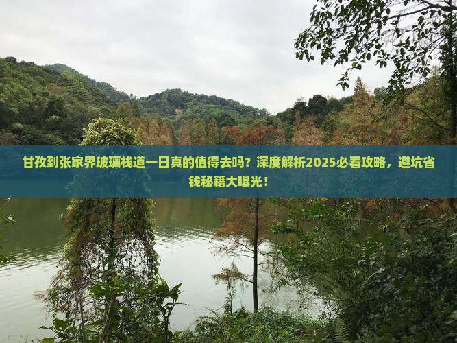 甘孜到张家界玻璃栈道一日