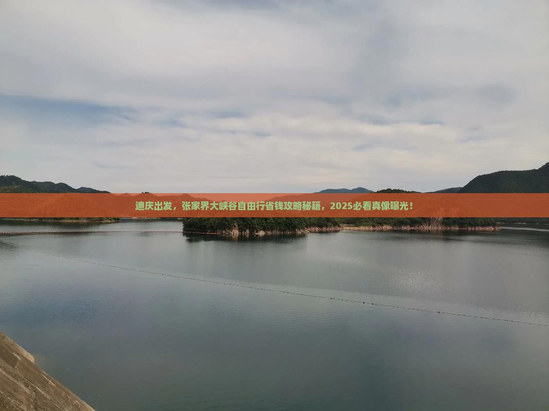 迪庆去张家界大峡谷自由行