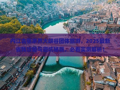 内江去张家界大峡谷团体旅游