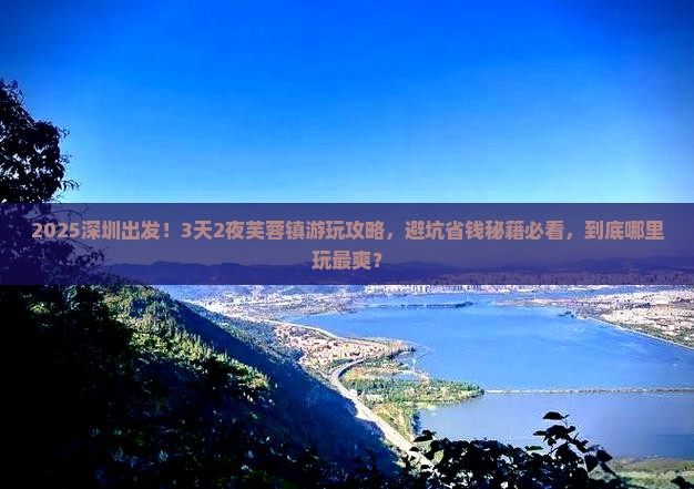 深圳到张家界芙蓉镇哪里玩