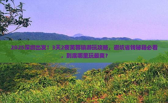 深圳到张家界芙蓉镇哪里玩
