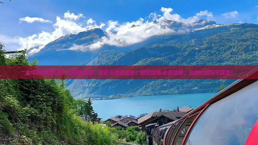 金华到张家界天门山团体旅游