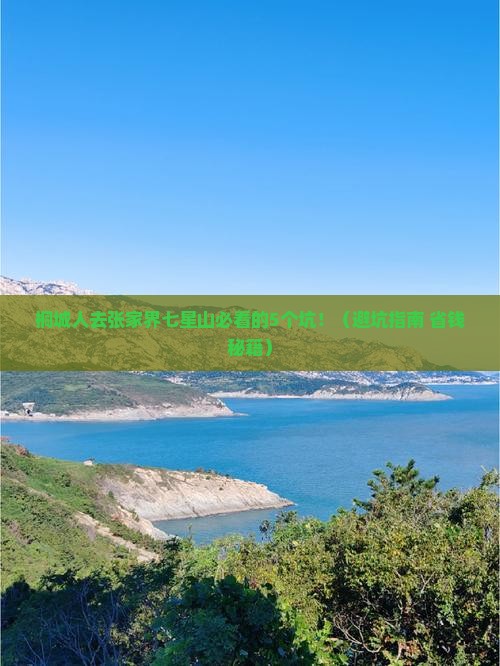 桐城去张家界七星山旅行社