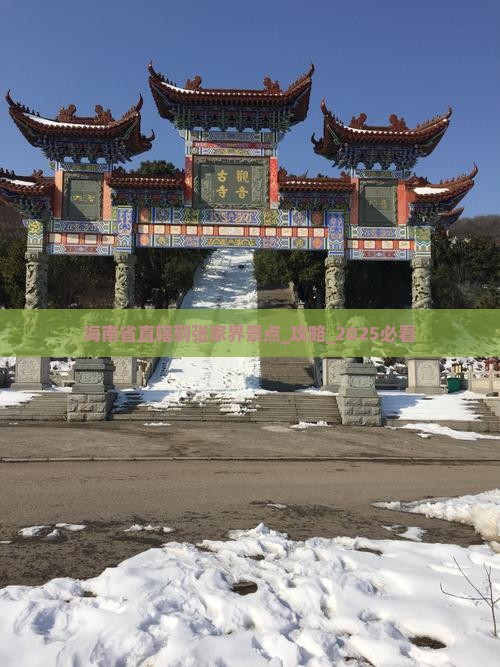海南省直辖到张家界景点